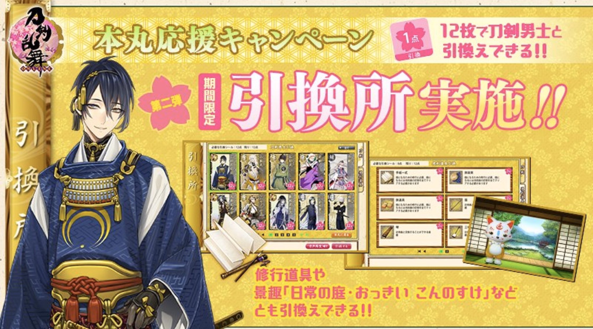 とあるオトンの刀剣乱舞 シール交換期限は後3日 そろそろ誰と交換するか決めないと 本日のliveスケジュールは 24 00 25 00 刀剣乱舞 Youtube 25 00 27 00 刀剣乱舞と色々 Nimotv となっております 今日もよろしくお願いします T