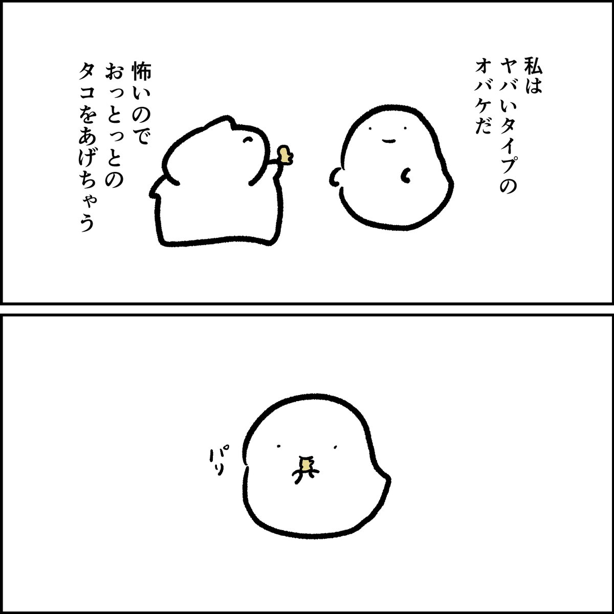 ヤバイオバケ 