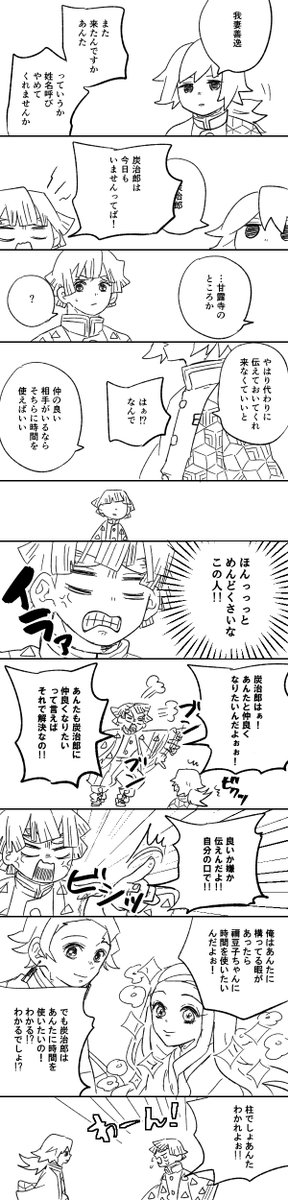 我妻隊士と水柱②
#炭義版ワンドロワンライ 