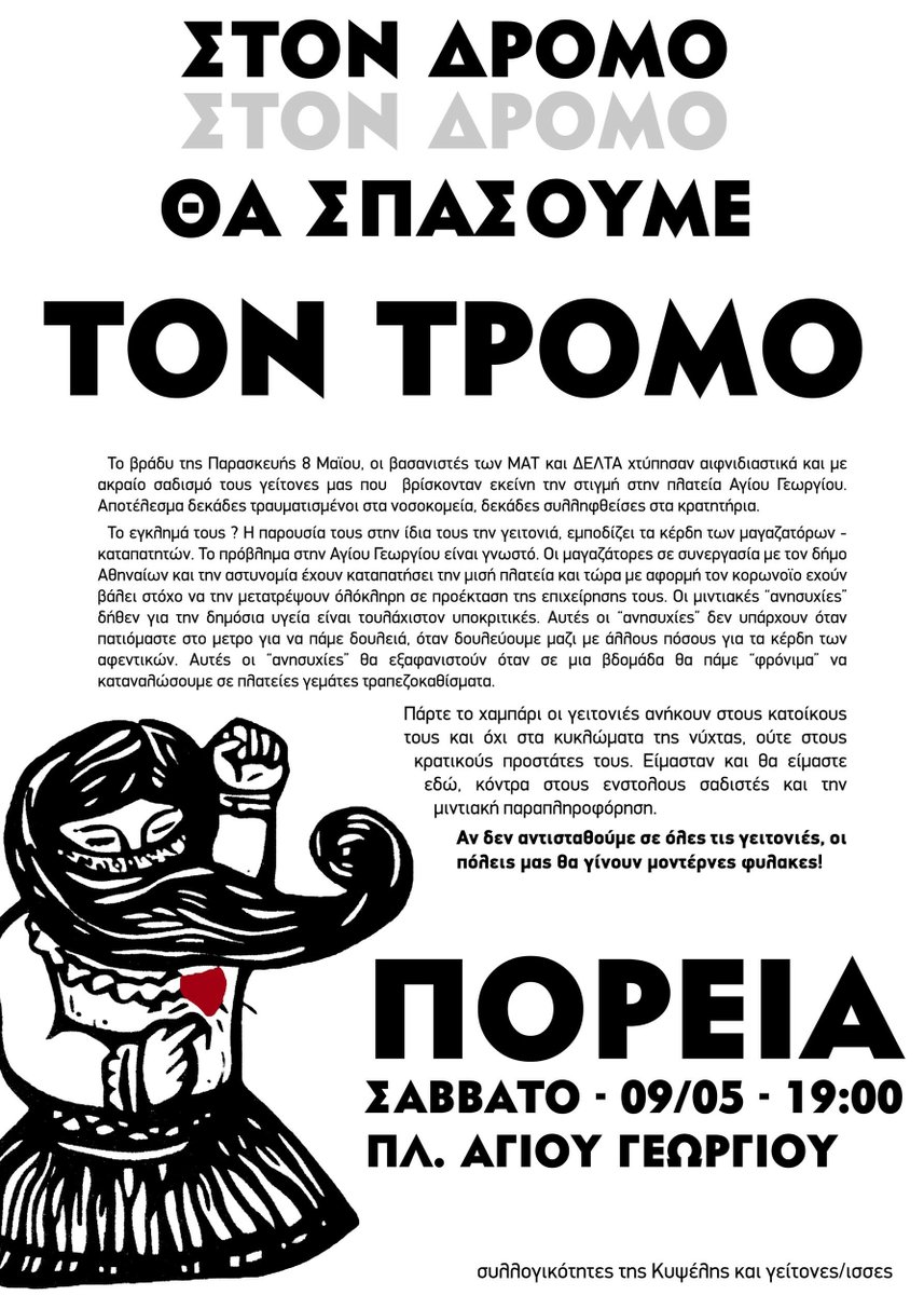 s_ky_a's tweet photo. Όλως τυχαίως, οι δικές μας προτεραιότητες είναι οι ακριβώς αντίθετες. Και θα το φωνάξουμε όσο πιο δυνατά γίνεται. https://t.co/zmsqRxTOd9