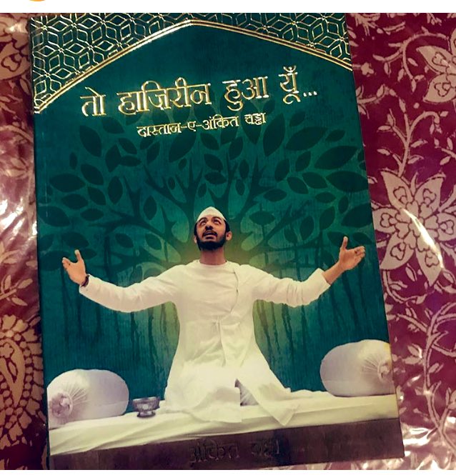 anandnama's tweet photo. Tere deewane, har rang rahe
tere dhyaan ki jyot jaga hue..
@DastangoiTheArt @ankitchadafoundation
#AnkitChadha..
Mera ‘bhai bahaut din hue, ab mil letey hain’ #dosst, ek Zabardast #daastango.. aur khoobsurat insaan. https://t.co/9u6qCBOtph