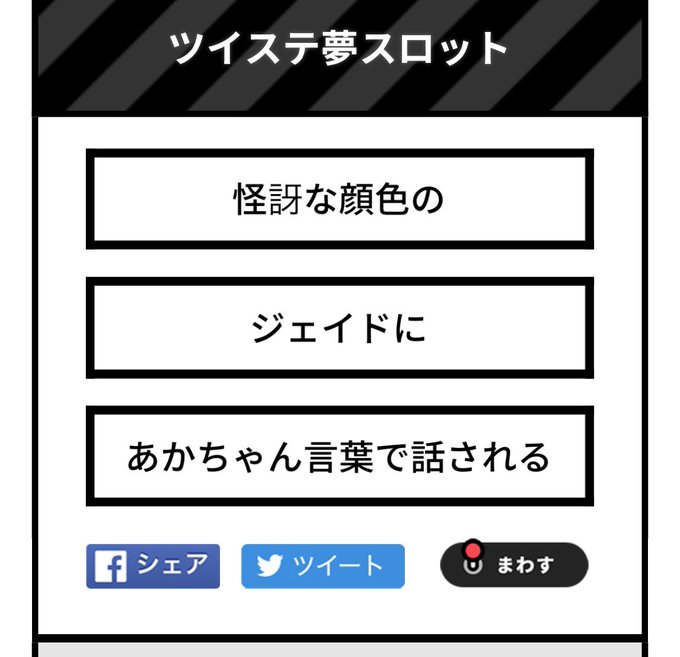 ツイステ夢スロットのtwitterイラスト検索結果