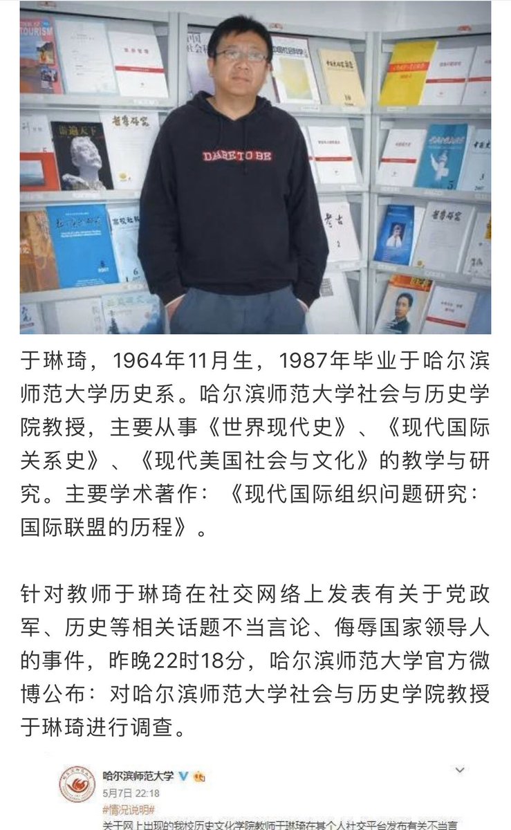 向莉li Xiang En Twitter 中共国开始反右 很多正直的知识分子和大学教授被中共调查 这一次是于琳琦教授 他是哈尔滨师范大学 的历史系教授 向莉li Xiang En Twitter 中共国开始反右 很多正直的知识分子和大学教授被中共调查 这一次是于琳琦教授 他是哈尔滨师范大学 的历史系教授