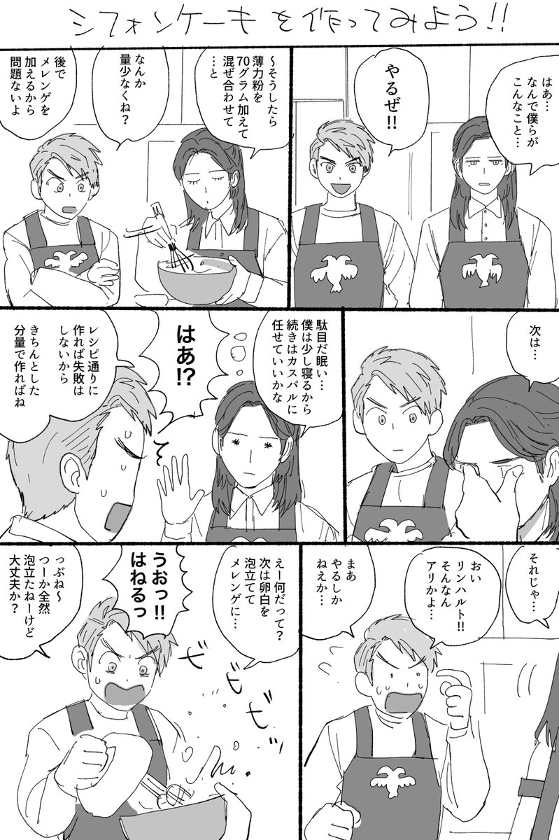 帝国式クッキング シフォンケーキの回 