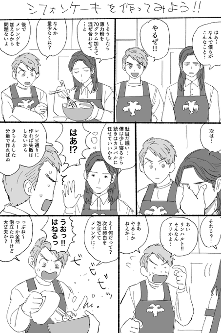 帝国式クッキング シフォンケーキの回 
