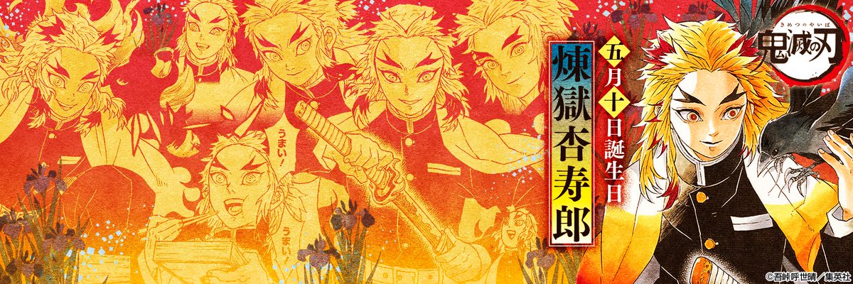 鬼滅の刃 煉獄杏寿郎 とは よもや管理職が杏寿郎を見習わないなんてありえないワケ 識学総研