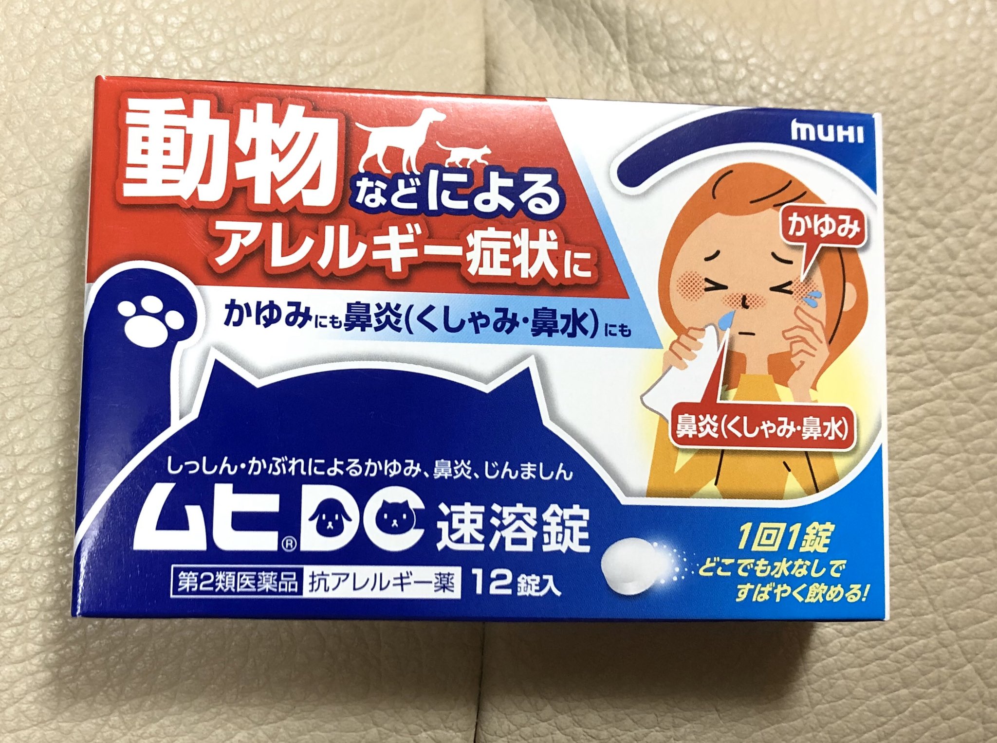 武田あかね 動物アレルギー専用の薬が出たから買ってみた どう違うんだろう 期待値max これでマスク無しでモフれるかな 動物アレルギー 猫アレルギー ムヒ 池田模範堂 T Co Jqv94cgia9 Twitter