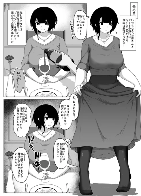 母の日に母子相姦する漫画描きました。(1/2)
https://t.co/dZgrWUAwAg 