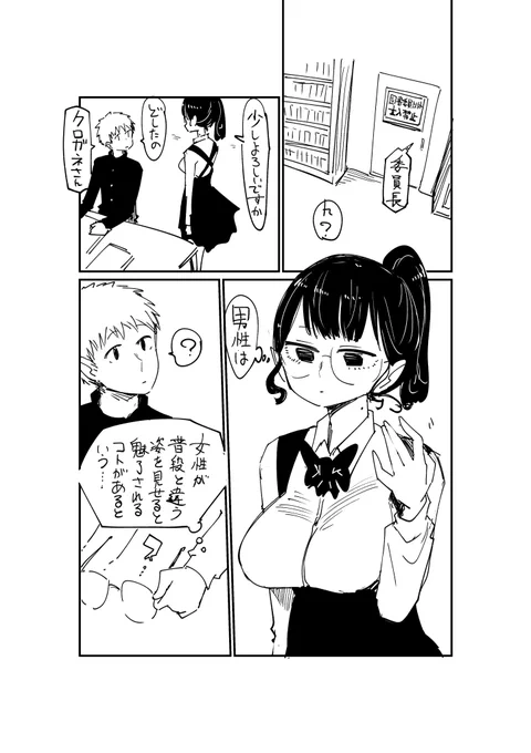 不言実行な女の子②

#創作漫画 