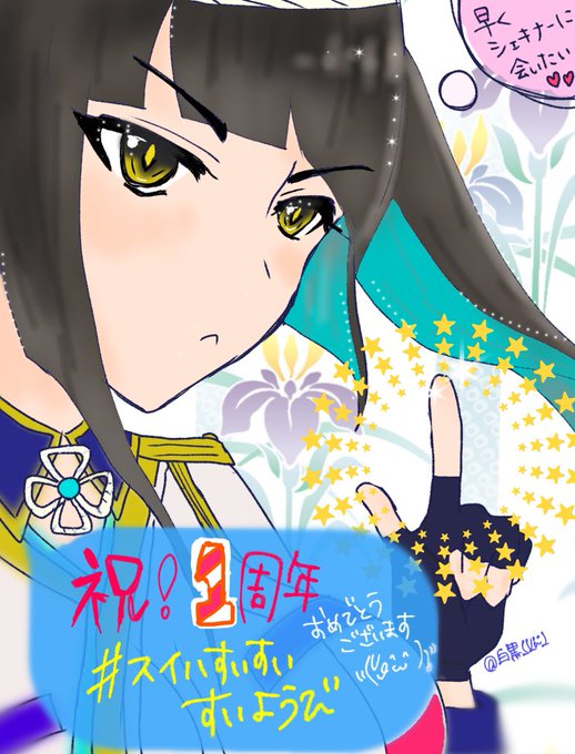 スイハすいすいすいようびのtwitterイラスト検索結果 スイハすいすいすいようびのtwitterイラスト検索結果