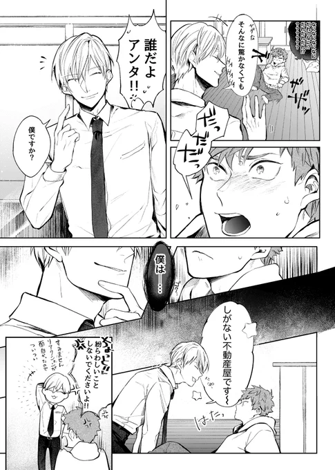 糸目幽霊攻め×平凡大学生受け②👻

#創作BL
#幽霊と平凡な過ごし方 