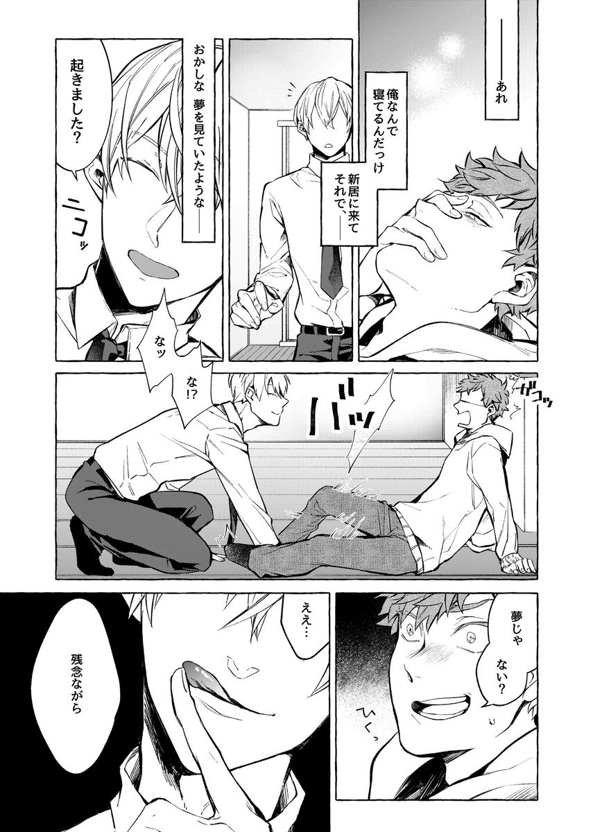 糸目幽霊攻め×平凡大学生受け②👻

#創作BL
#幽霊と平凡な過ごし方 
