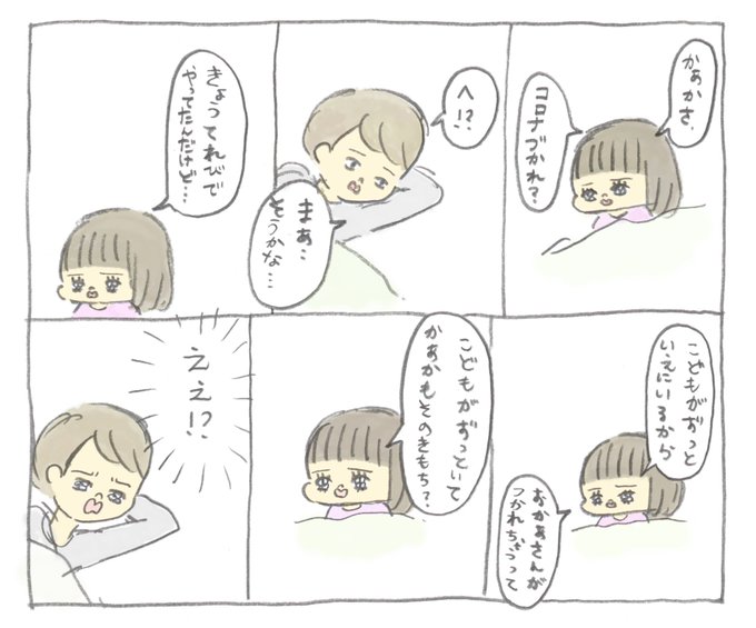 ニュースでやってたコロナ疲れの話 