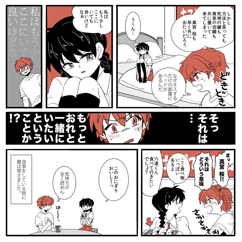 気が向いたらでいいので 境界のrinneのりんさくをお願いします 描けそう 567の漫画