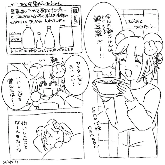 今日のnsnちゃんの雑絵日記だ 