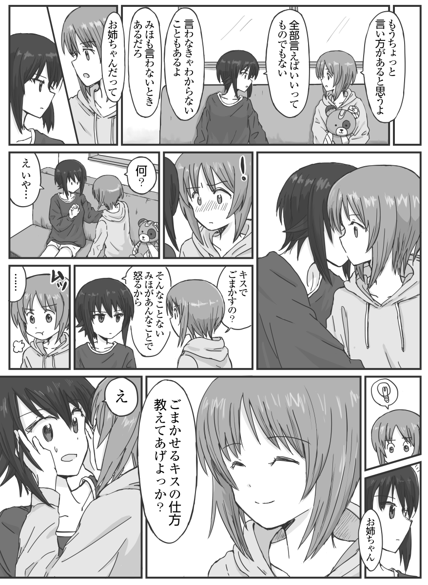 みほまほが喧嘩して仲直りする1P漫画 