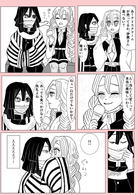 #おばみつ版深夜の真剣60分一本勝負
お題 アイス
付き合ってるおばみつ(+40分オーバーです) 