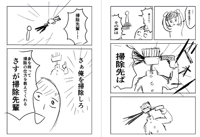 #5分プロット10分ネーム

お題「掃除」です 