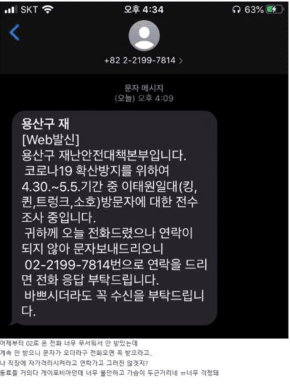 스스로 검사 받으러 나올 것 같지 않아 염려했는데, 알아서 누가 다녀갔나 조사해서 연락 돌리고 있구나. 부디 지금 드러난 수준에서 더 이상 확산만 안되길 바라본다.