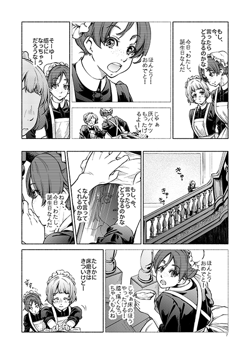 今日が誕生日だと言い出したくて言い出せないメイドさんのお話(1/3)

#メイドの日
#創作百合 