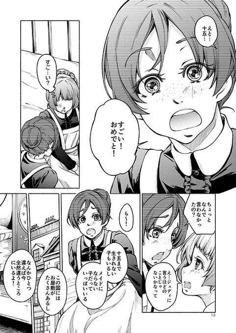 今日が誕生日だと言い出したくて言い出せないメイドさんのお話(3/3) 