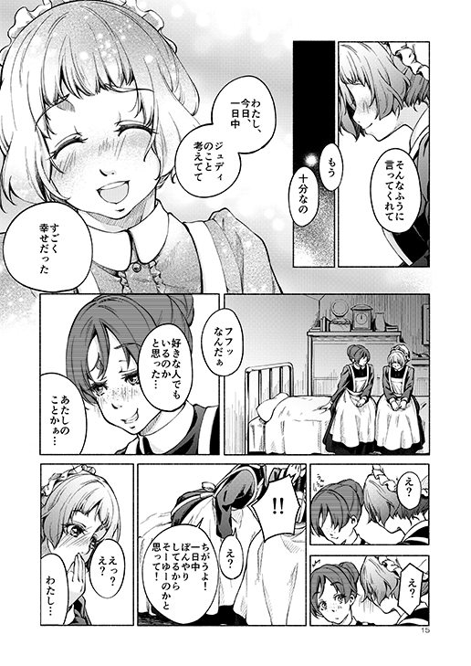 今日が誕生日だと言い出したくて言い出せないメイドさんのお話(3/3) 