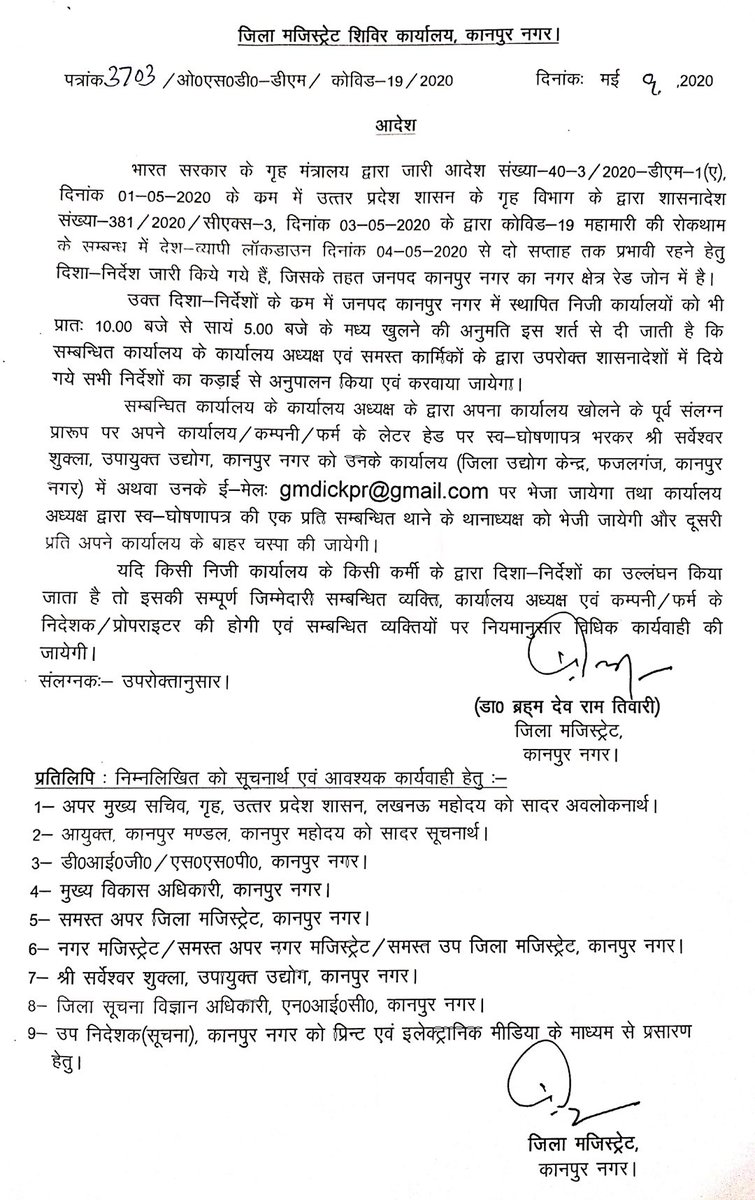 DMKanpur's tweet photo. निजी कार्यालयों को खोलने की अनुमति दिए जाने के संबंध में आदेश। @CMOfficeUP @UPGovt @InfoDeptUP @CommissionerKnp @kanpurnagarpol  #kanpurfightscorona https://t.co/wK8KLM8lrg
