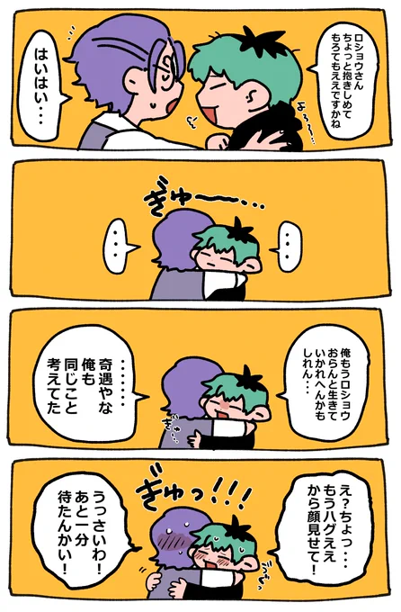 ろささ??
本音言えるように成長した2人 