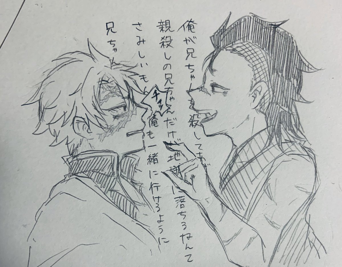 親殺しで地獄へ落ちるだろう兄ちゃんを1人になんてできないから俺が兄ちゃんを殺して一緒に地獄にいくね、っていう狂った玄弥くんの十二鬼月パロ見たい。 