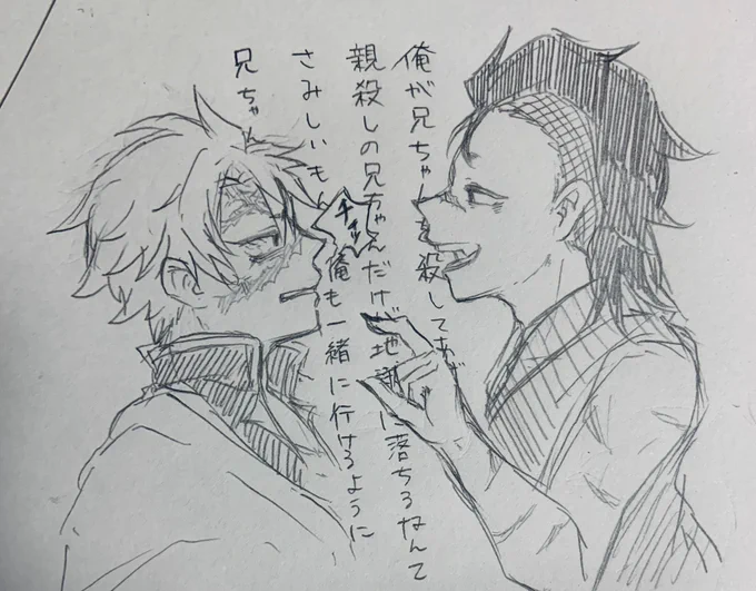 親殺しで地獄へ落ちるだろう兄ちゃんを1人になんてできないから俺が兄ちゃんを殺して一緒に地獄にいくね、っていう狂った玄弥くんの十二鬼月パロ見たい。 