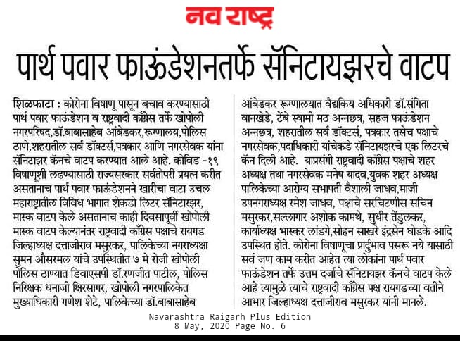 NcpRaigad's tweet photo. कोरोना विषाणू पासून बचाव करण्यासाठी @parthajitpawar फाउंडेशन व राष्ट्रवादी काँग्रेस तर्फे खोपोली नगरपरिषद, डॉ.बाबासाहेब आंबेडकर, रूग्णालय, पोलिस ठाणे, शहरातील सर्व डॉक्टर्स, पत्रकार आणि नगरसेवक यांना सँनिटायझर कँनचे वाटप करण्यात आले आहे. https://t.co/PkfspSmF2p