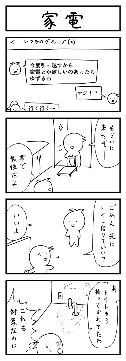 家電の4コマ #1h4d 