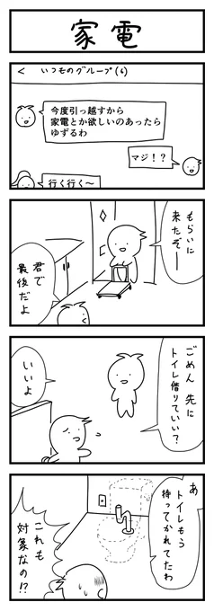 家電の4コマ #1h4d 