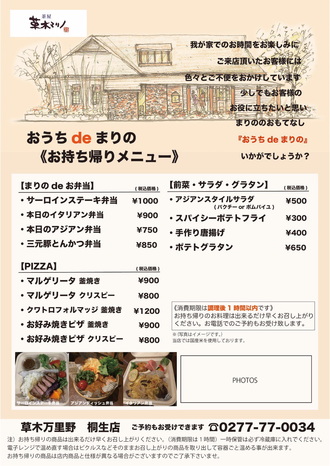 草木万里野 V Twitter 草木万里野佐野店 上尾店お弁当のテイクアウト が増えました 是非お近くでしたらご利用下さいませ イタリアン アジアン弁当は日替わりのお楽しみです T Co Khhx0kreqo Twitter