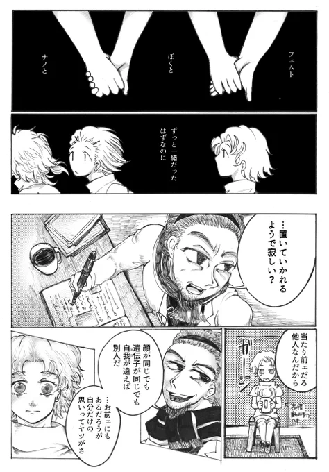 【過去絵】【漫画】
「ぼくだけの願い」 