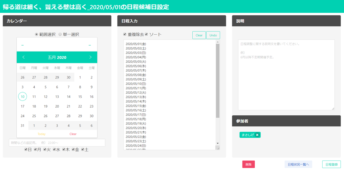 Masashige 19冬コミ新刊通販中 Discordと連携する日程調整サービス デイコード を仮公開しました Bot導入 T Co Yg0oe8laiu して スケジュール と発言してもらえれば 日程調整用の画面が作成されます デイコードで日程調整すれば