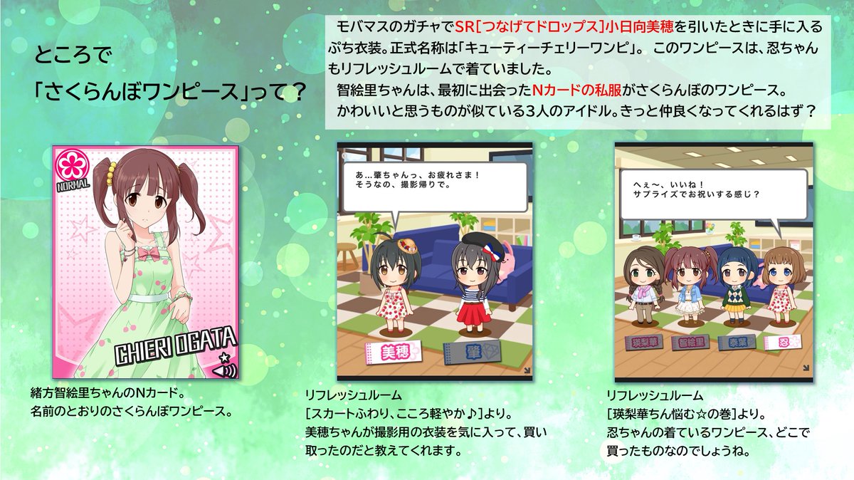 小日向美穂 工藤忍 緒方智絵里の非公式ユニット さくらんぼワンピース同盟 一斉まとめ 10ページ目 Togetter 小日向美穂 工藤忍 緒方智絵里の非公式ユニット さくらんぼワンピース同盟 一斉まとめ 10ページ目 Togetter