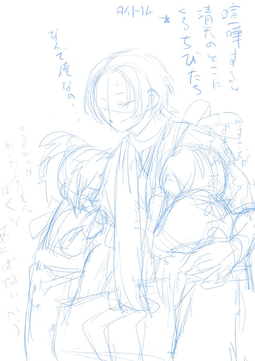 次回予告のラフです(一昨日にも増して汚い) 
