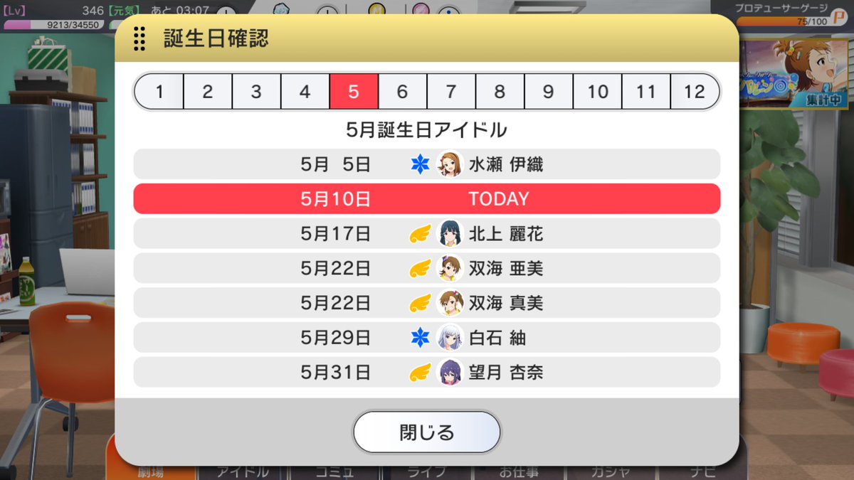 5月17日は北上麗花の誕生日