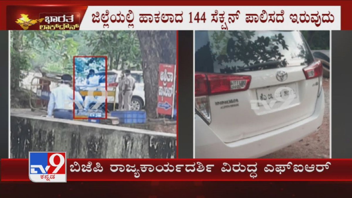 tv9kannada's tweet photo. FIR Against BJP State Secretary Dr B Raghavendra Shetty For Lockdown Violation In Udupi
Video Link ►https://t.co/mmB0VW2UOf
#TV9Kannada #FIR #BJPStateSecretary #DrBRaghavendraShetty #LockdownViolation #LockdownExtesnion #Coronavirus #KannadaNews https://t.co/GloUO58d3F