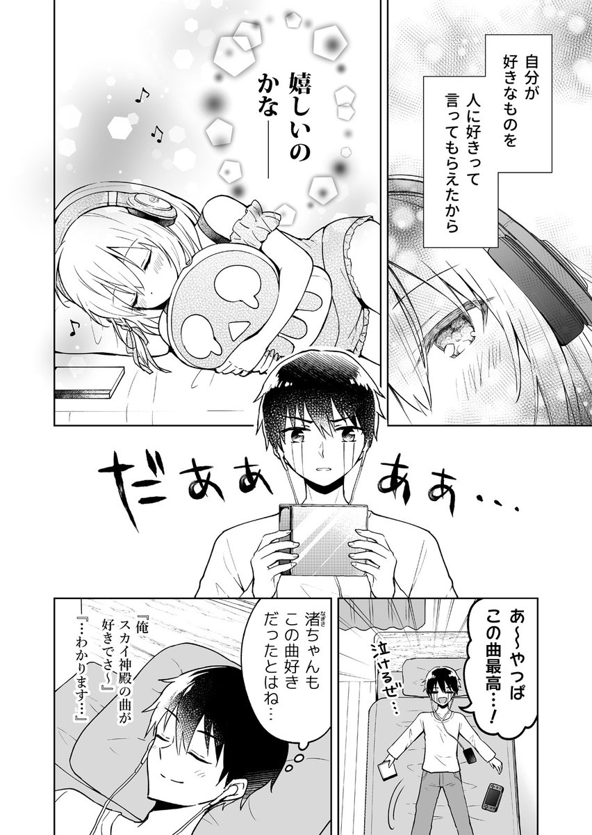 好きな子と好きなものが同じだった
#創作漫画 #最強天使とバイト戦士 