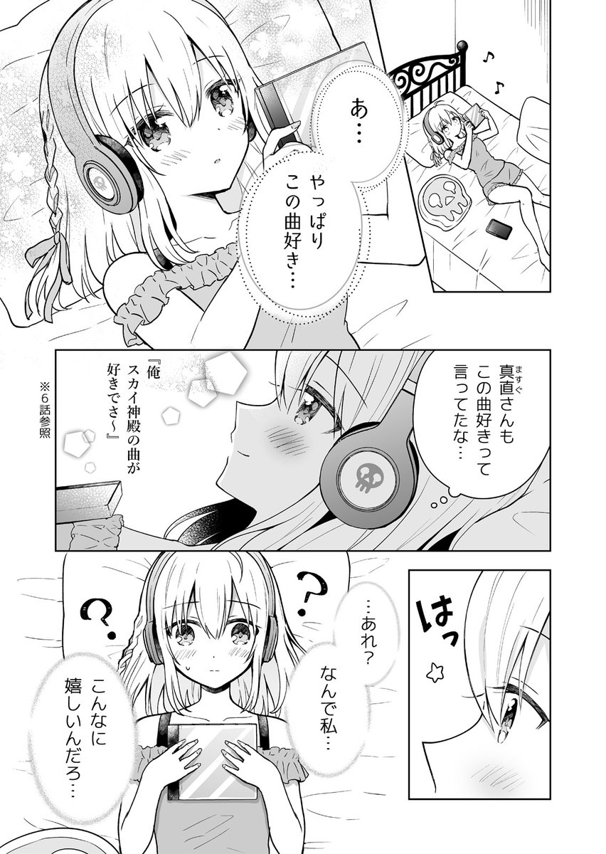 好きな子と好きなものが同じだった
#創作漫画 #最強天使とバイト戦士 