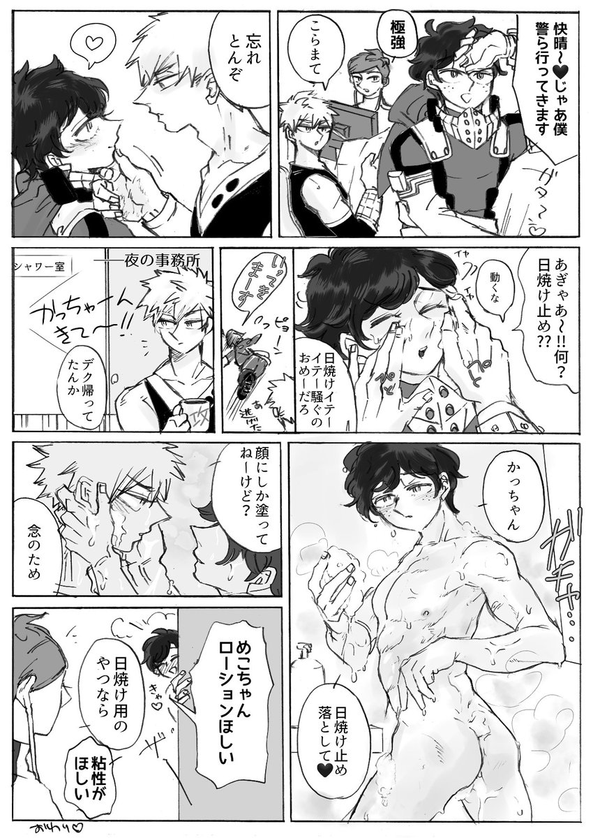 お題【あおぞら】
ドピーカンに飛び出していく同僚の日焼けをケアする事務所のメンメンと、何でも好機に変えるデ。遅刻です。
#勝デク版深夜のお絵描き一本勝負 