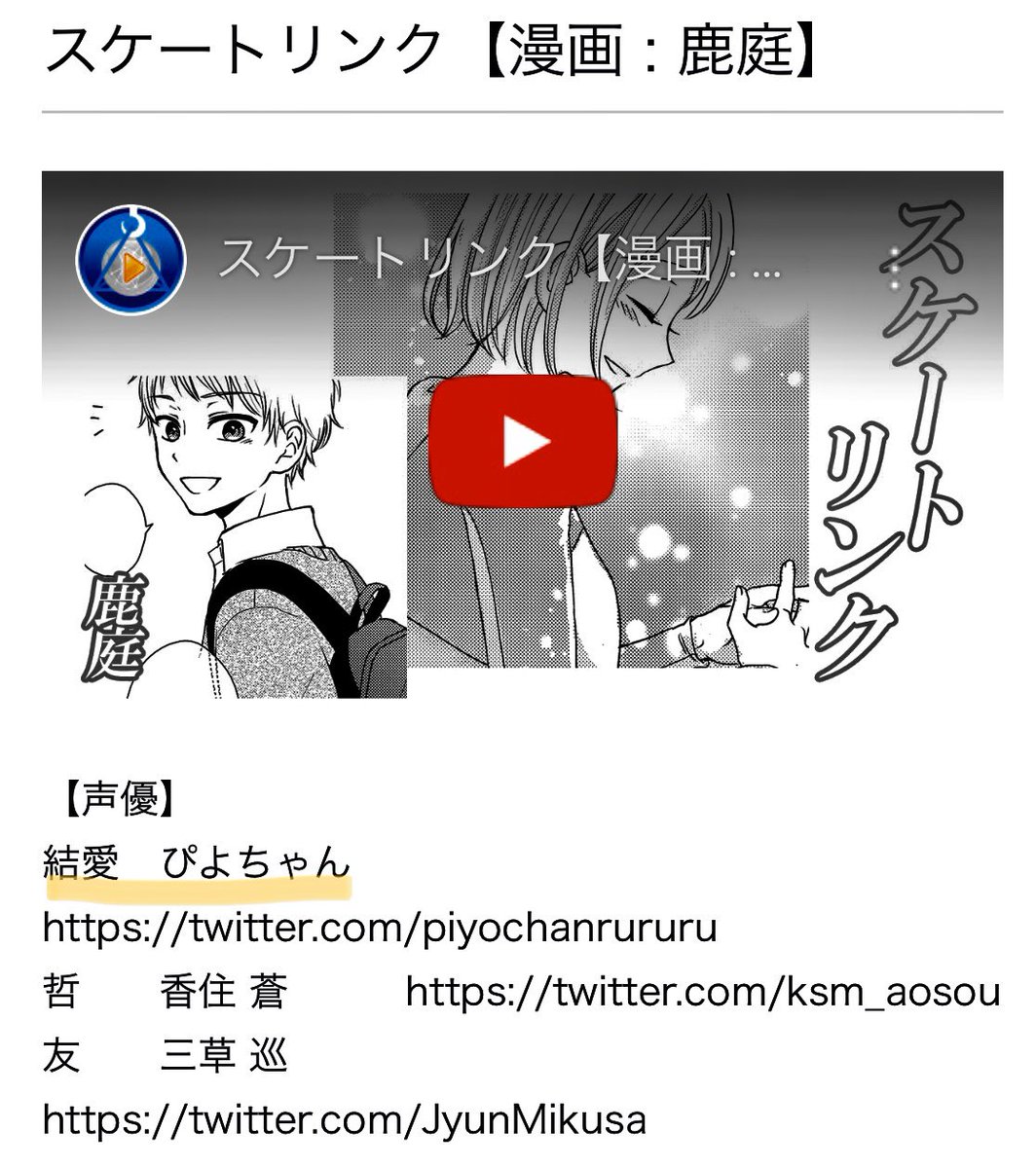 ミルチェ 再度のお知らせ わたし 声優名ぴよちゃん が うぃんち さんの作品 スケートリンク で 結愛役を演らせていただきましたので よかったらこちらのurlからご覧下さい T Co Ttxs0rrv3k
