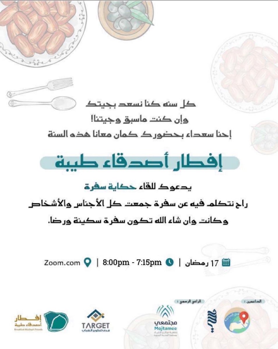 iftar_Taibah's tweet photo. كل سنة كنا نسعد بجيتك
وان كنت ما سبق وجيتنا 
احنا سعداء بحضورك كمان معانا هذه السنه🍃✨

موعدنا غداً الأحد ١٧ رمضان 
من ٧:١٥ م الى ٨:٠٠ م 
على منصة زوم 👇🏼

رابط الانضمام: 
https://t.co/tnSDY0RTDn

#إفطار_أصدقاء_طيبة السنوي🤍 https://t.co/lcDhf3hH8R