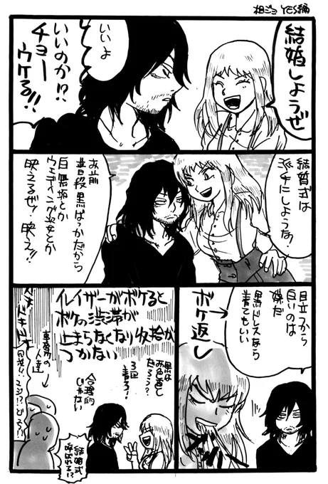 初めての相澤先生漫画
相ジョというよりメンタルは500%ジョ相になってしまう通常運転…ンンンン 