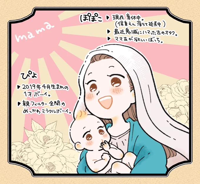 初参加です🙇‍♀️
この前1歳になったばっかの男の子ママです✨
いつもはゆるゆる育児漫画描いてます^^お暇な時にでも絡んでもらえると嬉しいです💕
よろしくお願いします〜✨

#育児絵ツイオフ
#育児絵ツイオフ_自己紹介 