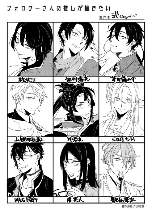 #フォロワーさんの推しが描きたい 
今度こそ、これで全員?? https://t.co/y6H9j1ZBzJ 