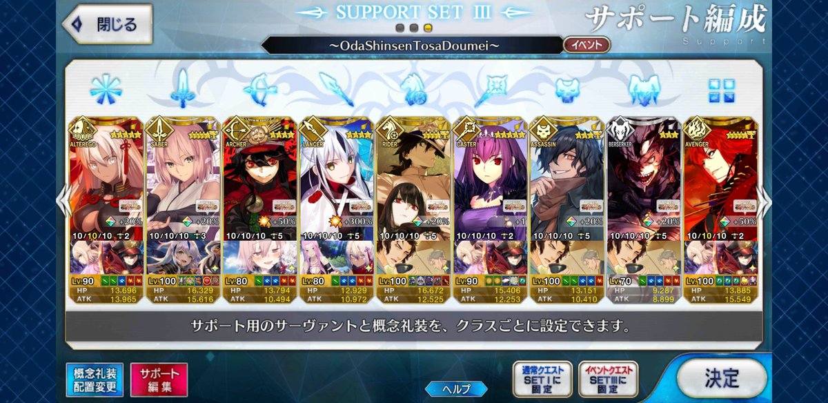 Sey Fgo Fgo 10 Slots In Friend List I Want Only Support Lists With Ce Tea Time In Caster Ce Bella Lisa In Rider Servants Are Level Max