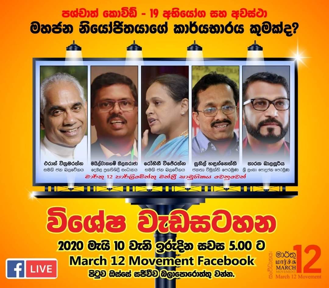 TharakaBalasur1's tweet photo. Tomorrow, MP's that are part of the #March12Movement will speak on the role of Public representatives https://t.co/XdOqXWJ4Ls